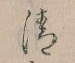 清 위치 확인됨