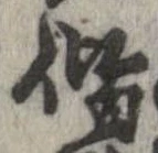 偕 위치 확인됨
