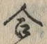 Character 合