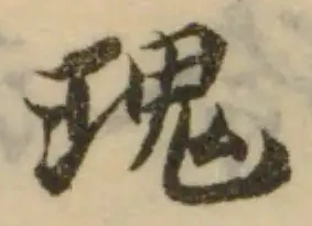瑰 위치 확인됨