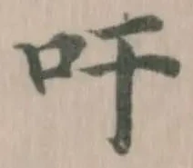 Đã định vị 吁
