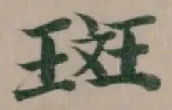 斑 위치 확인됨