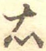 右 위치 확인됨