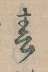春 위치 확인됨