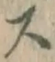 글자 ス