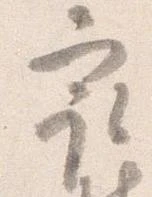 已定位最