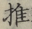 글자 推