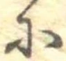 𛂋 위치 확인됨