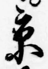 京 위치 확인됨