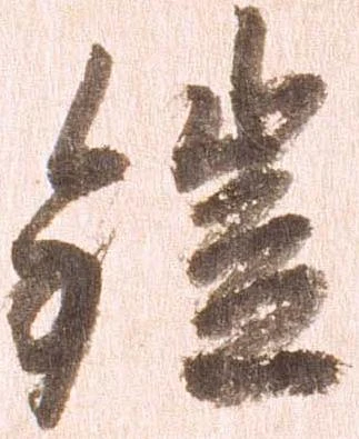 鎧の位置
