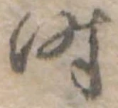 时 위치 확인됨