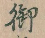 卿 위치 확인됨