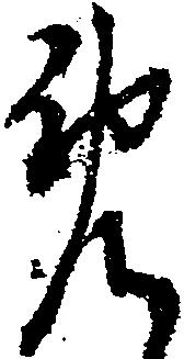 免 위치 확인됨