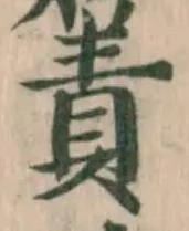 Đã định vị 簀