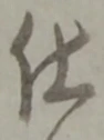 仕 위치 확인됨