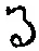文字 る