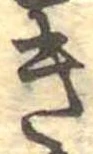 位置定マレルき