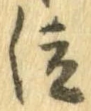 已定位位