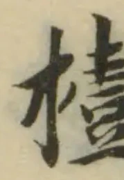 Located 撎