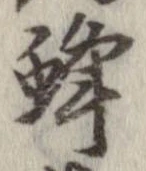 蜂 위치 확인됨