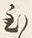Character 至