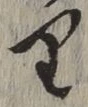 글자 り