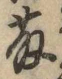 藤 위치 확인됨