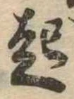 起 위치 확인됨