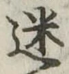 迷 위치 확인됨