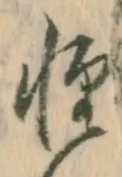 已定位軽