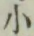 글자 小
