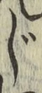 글자 じ