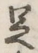 足 위치 확인됨