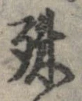 位置定マレル殊