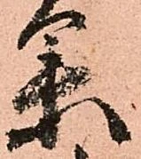 㐌定位果