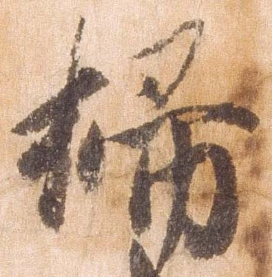 掃 위치 확인됨