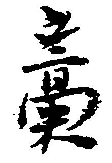 藁 위치 확인됨