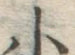 글자 小