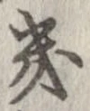 Located 畿