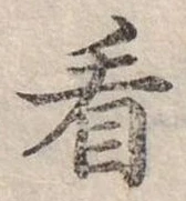 位置定マレル看