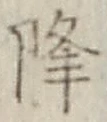 Character 降