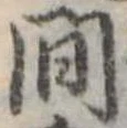 間 위치 확인됨