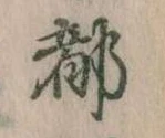 都 위치 확인됨