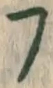 字フ