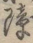 障 위치 확인됨
