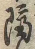 隔 위치 확인됨
