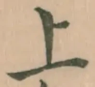 글자 上