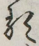 𛃽 위치 확인됨