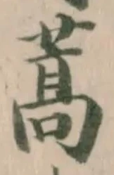 位置 確認된 蒿