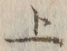 字上